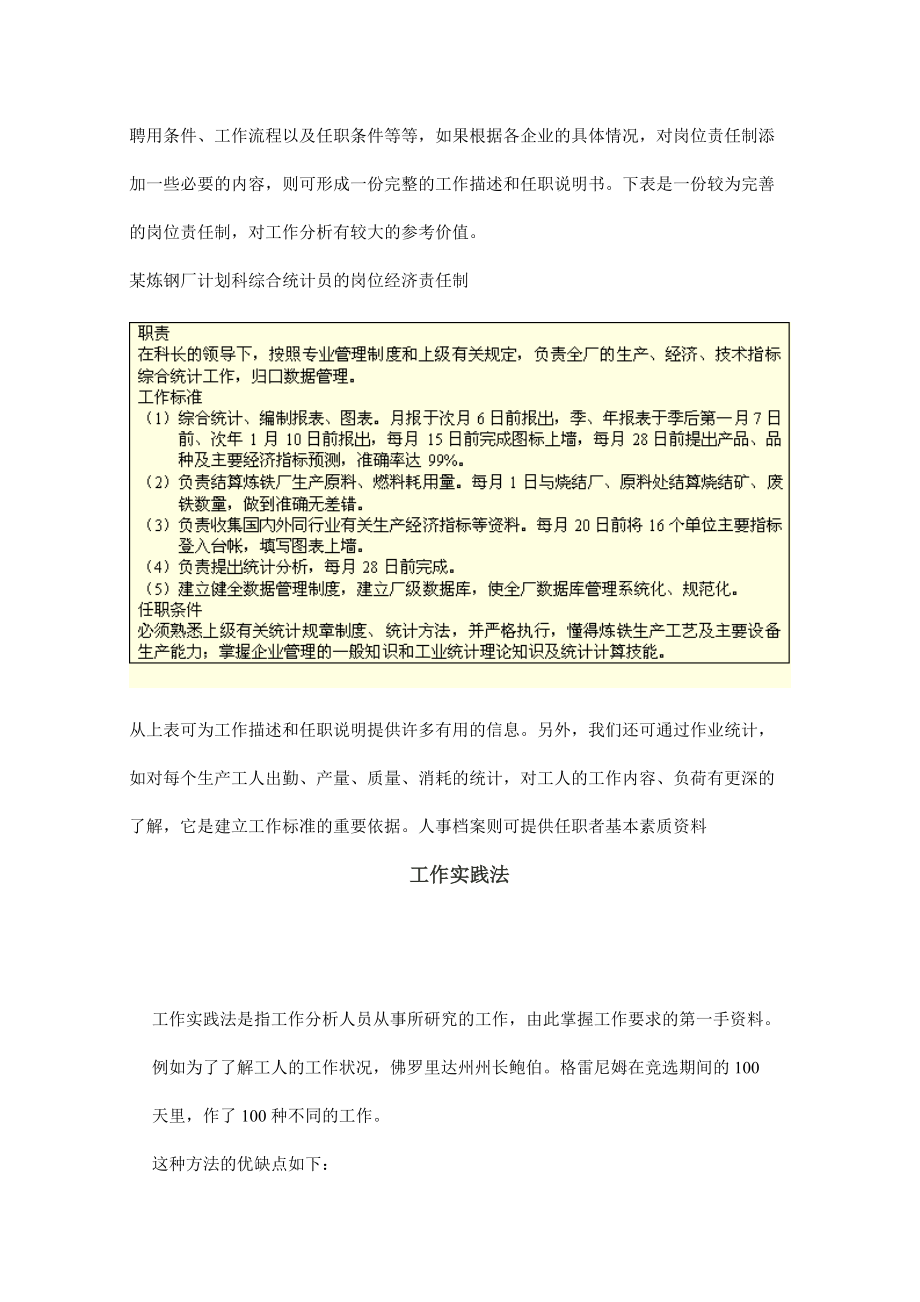 工作分析方法综合概述.docx_第2页