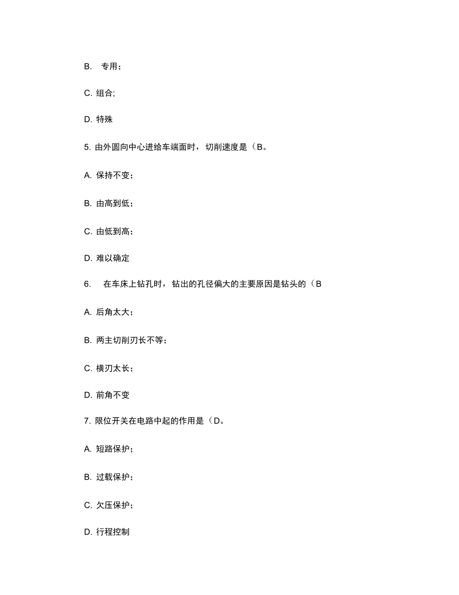 2014年平原公司数控技能竞赛数控车理论试题.doc_第3页