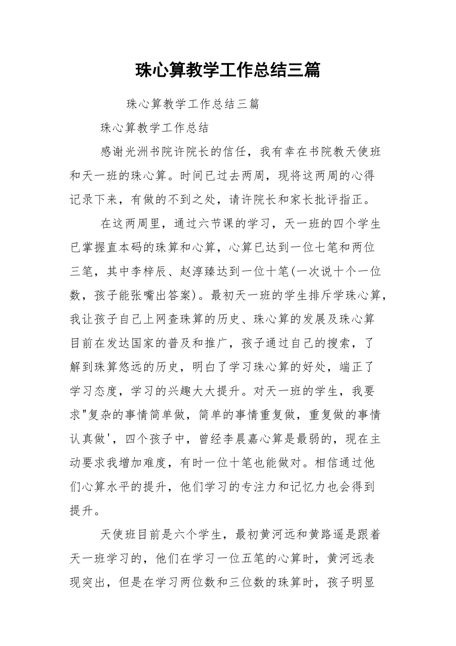 珠心算教学工作总结三篇.docx_第1页