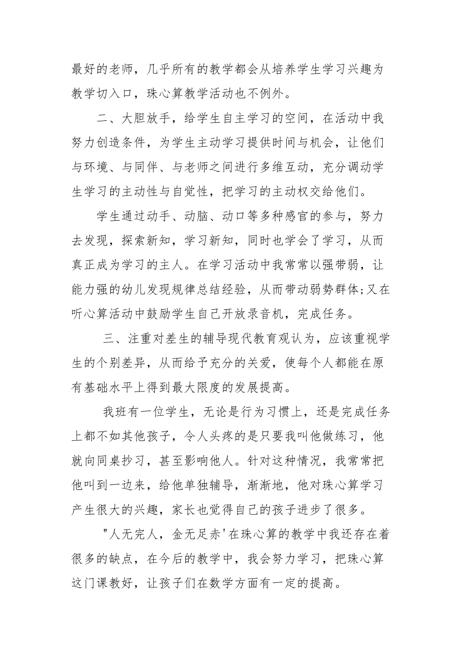 珠心算教学工作总结三篇.docx_第3页