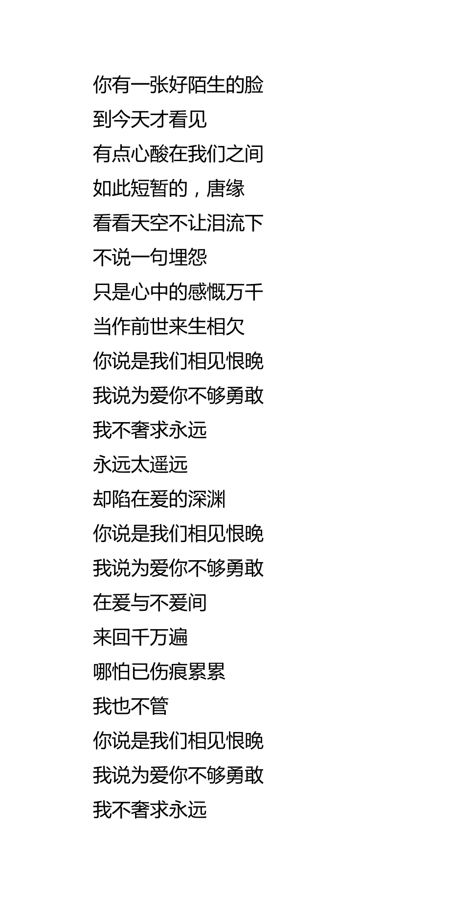 相见恨晚原唱歌词下载,相见恨晚文本LRC歌词,附送相见恨晚彭佳慧简谱.docx_第3页