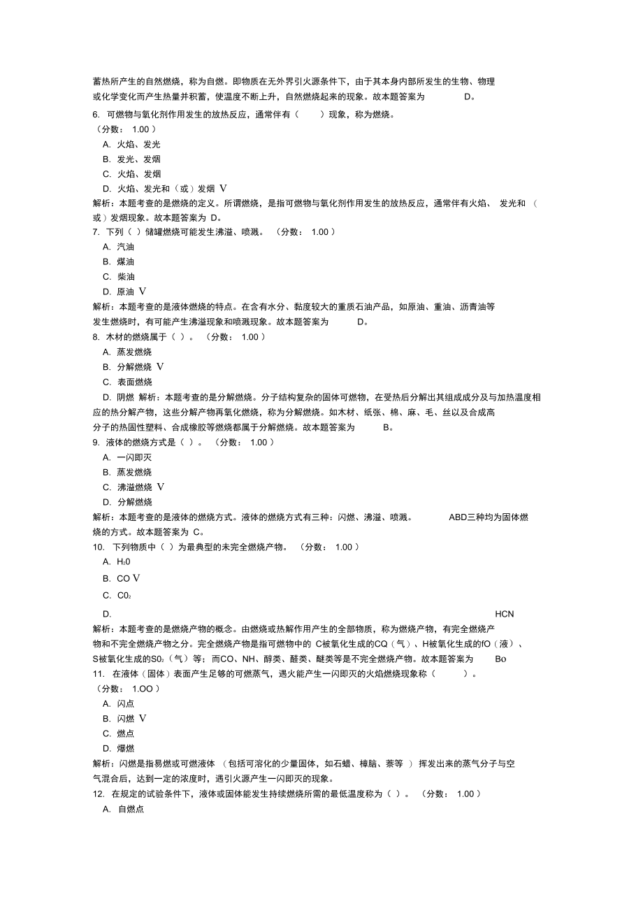 一级消防工程师技术实务1+2016年.doc_第2页