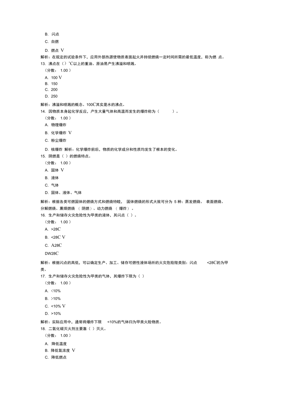 一级消防工程师技术实务1+2016年.doc_第3页