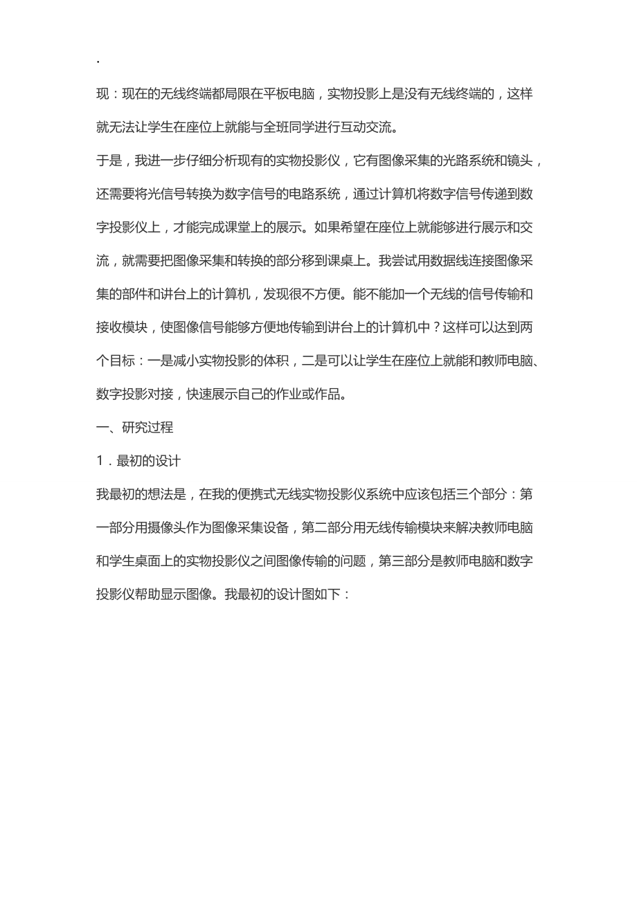 便携式无线实物投影仪.docx_第2页