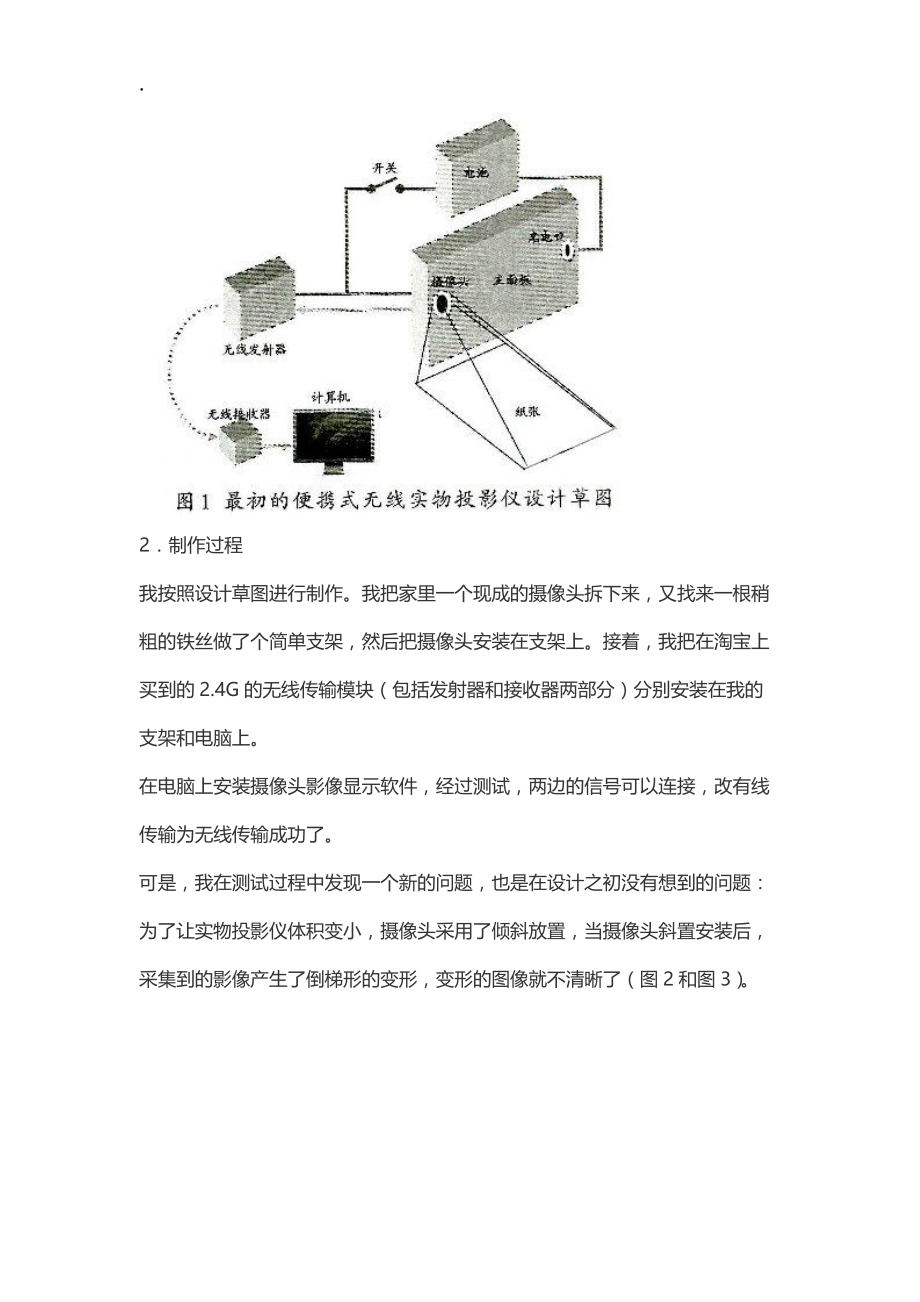 便携式无线实物投影仪.docx_第3页