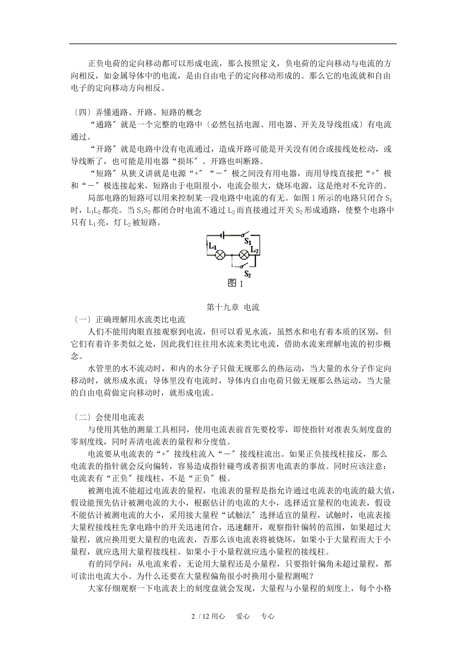 初三物理总复习(6)：电学基础人教版知识精讲.doc_第2页