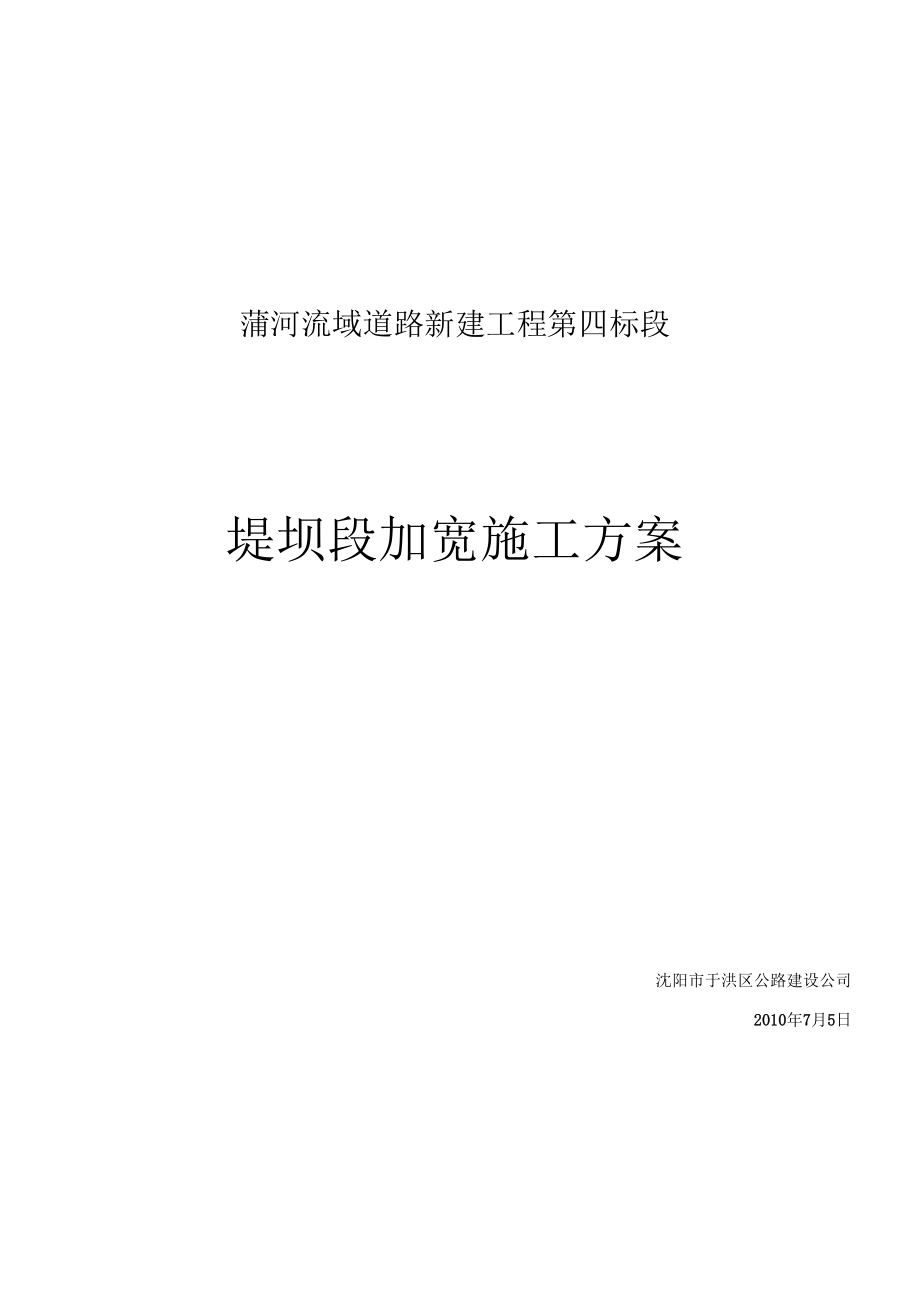 堤坝施工方案.docx_第1页