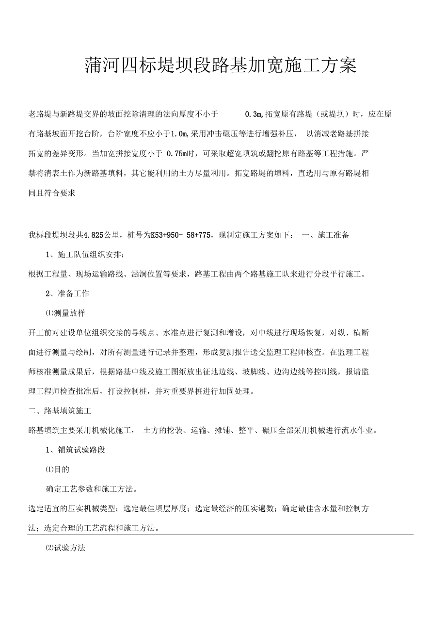 堤坝施工方案.docx_第2页