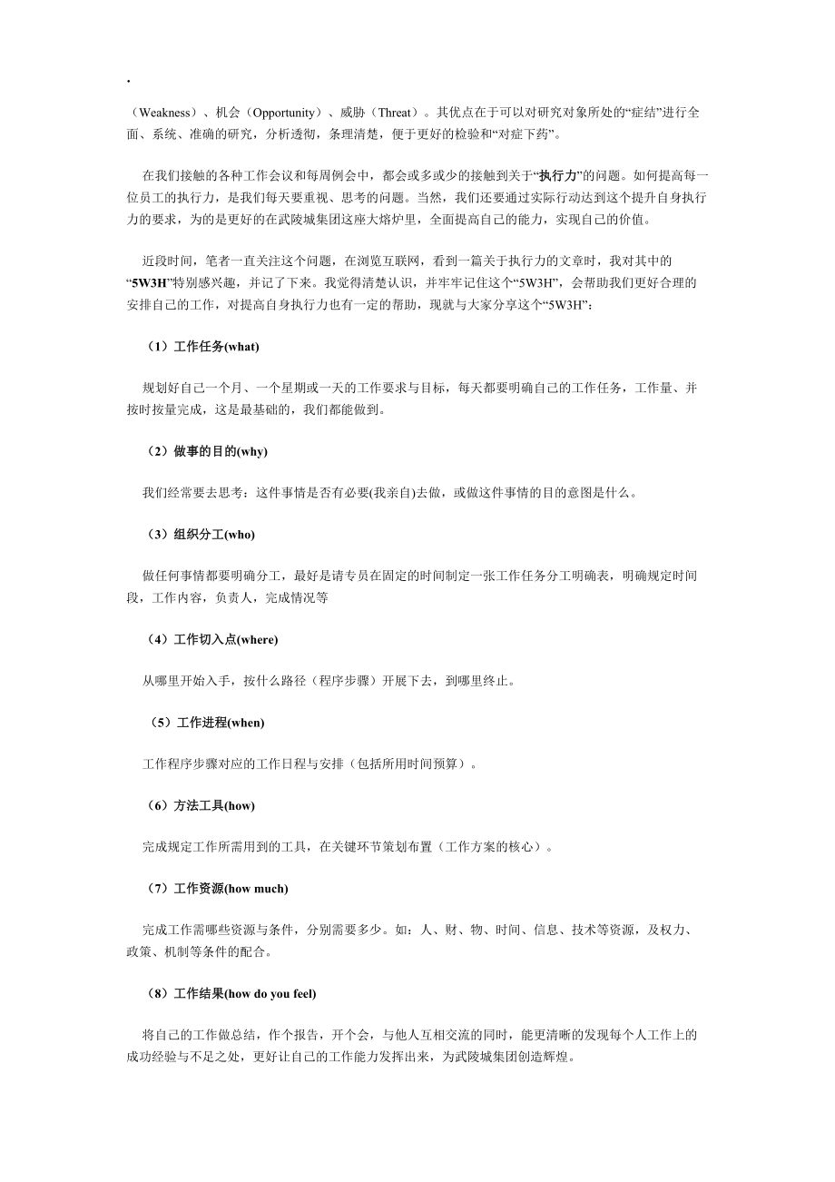 [其他资格考试]5W3H思维模式.docx_第2页