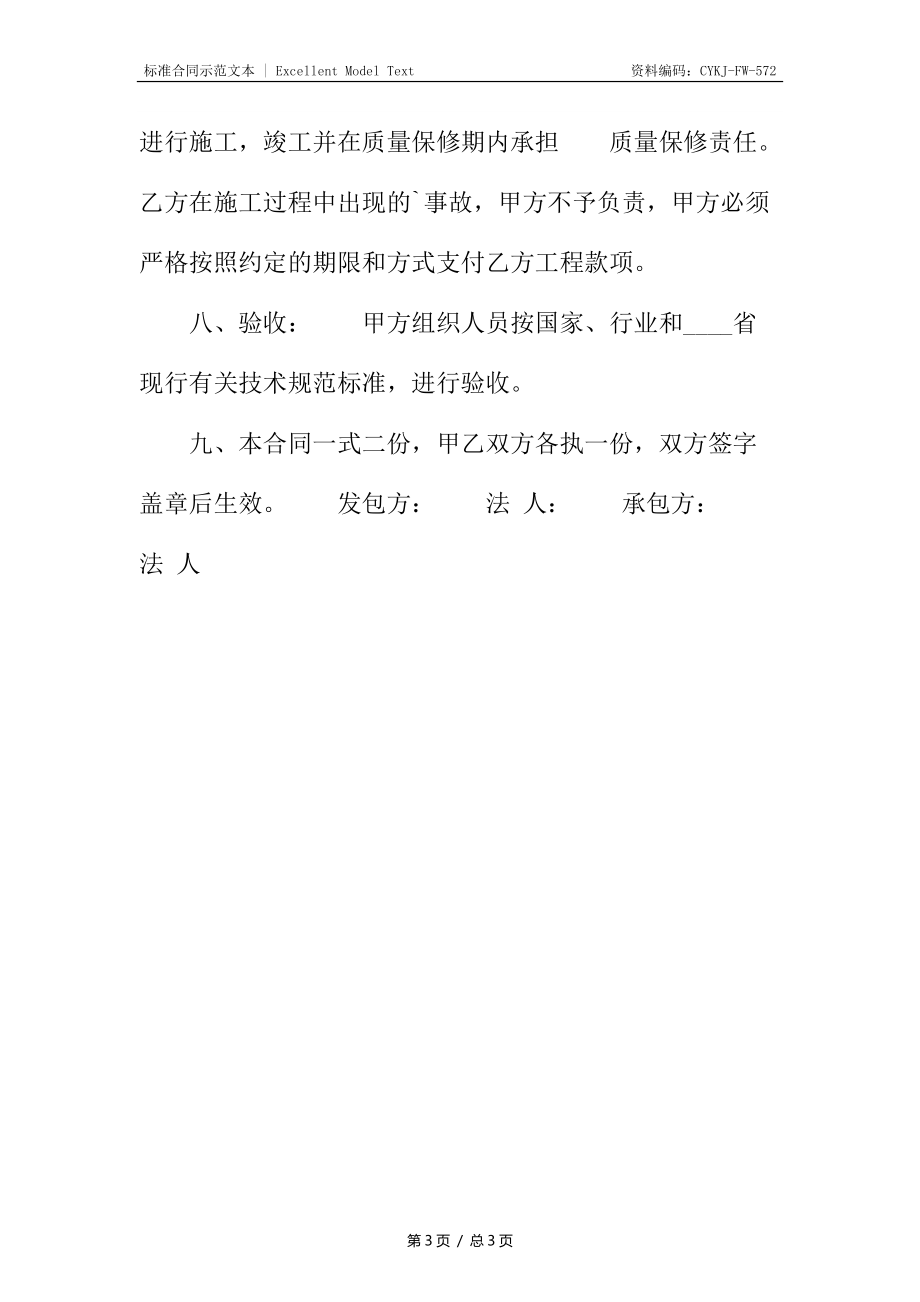 村活动阐场所建设合同.docx_第3页