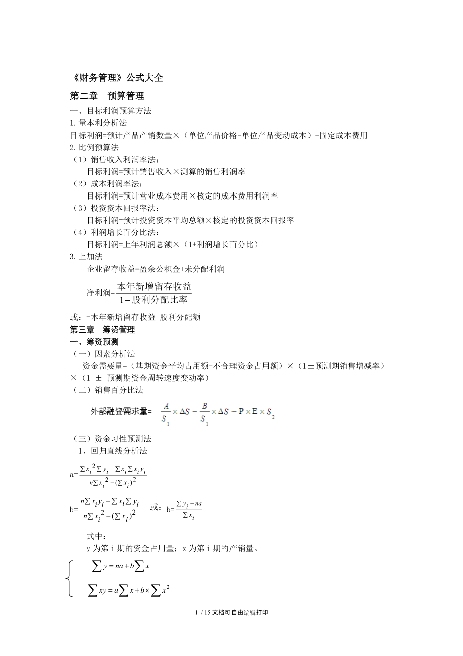 中级会计师考试财务管理公式大全.doc_第1页