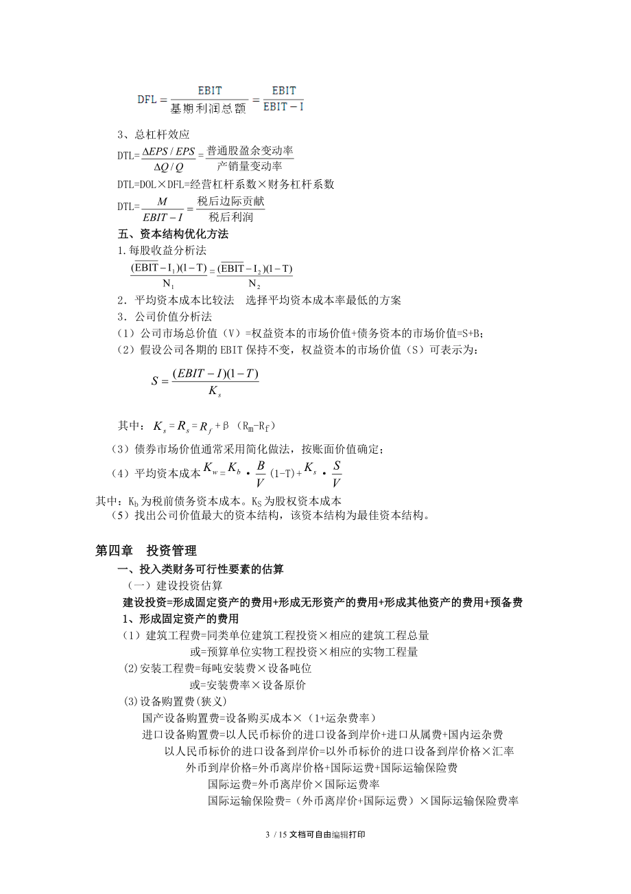 中级会计师考试财务管理公式大全.doc_第3页