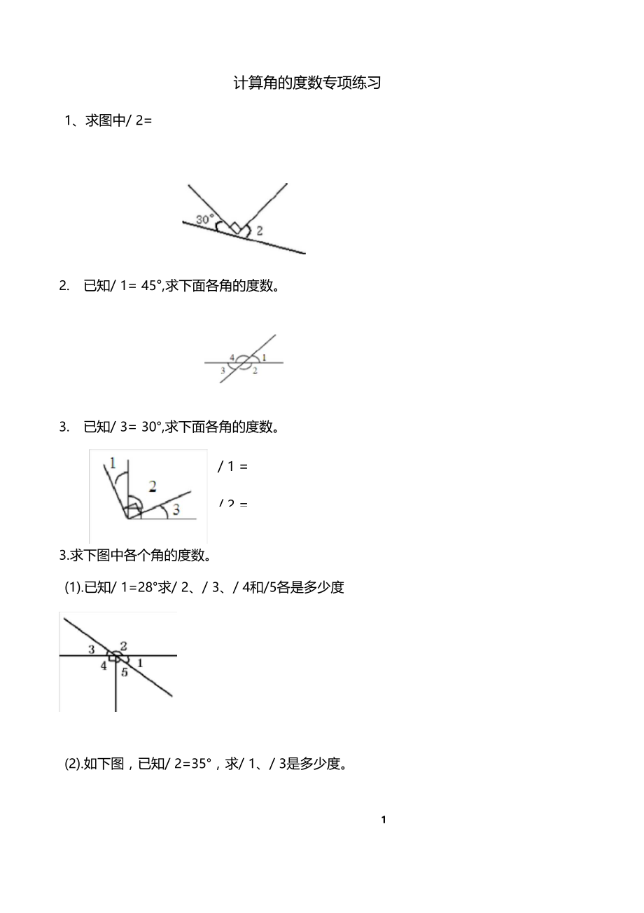 计算角的度数专项练习.docx_第1页