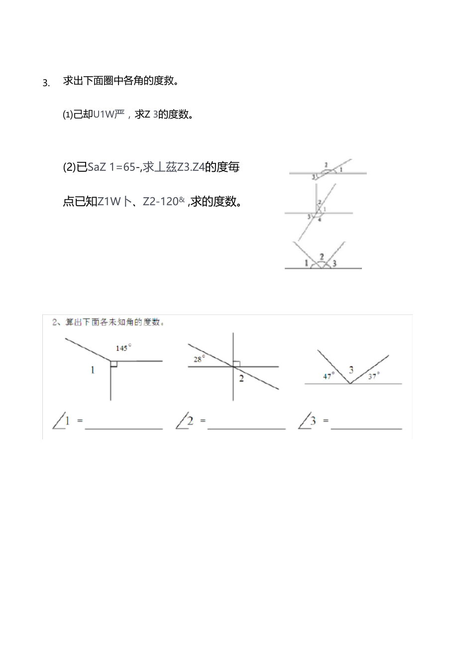 计算角的度数专项练习.docx_第2页