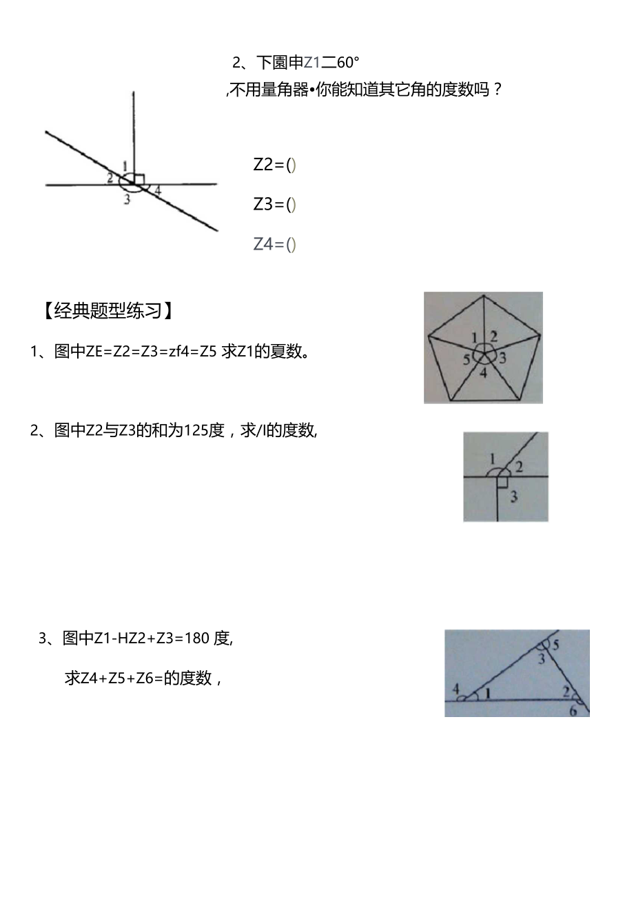 计算角的度数专项练习.docx_第3页