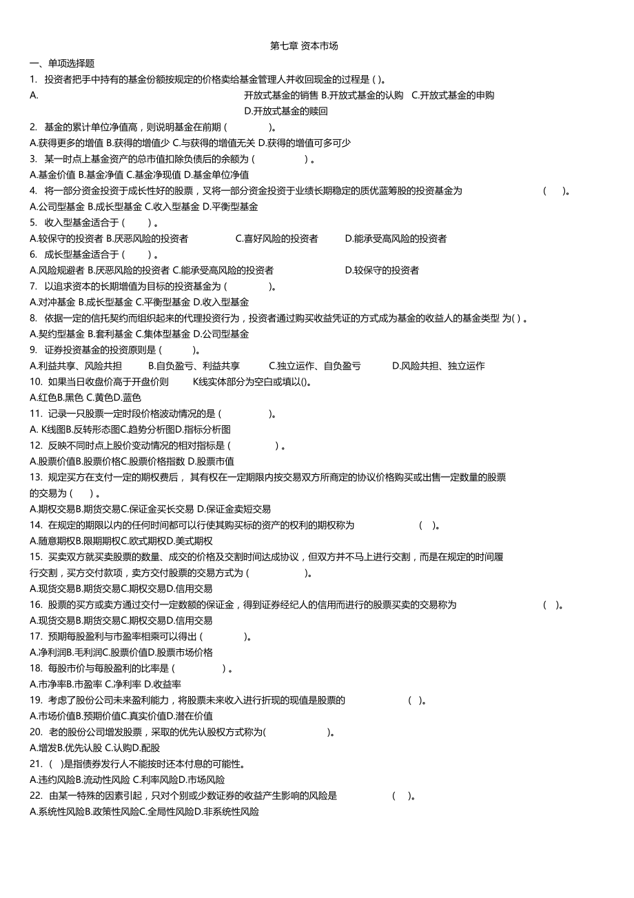 金融理论与实务练习及答案范文.docx_第1页