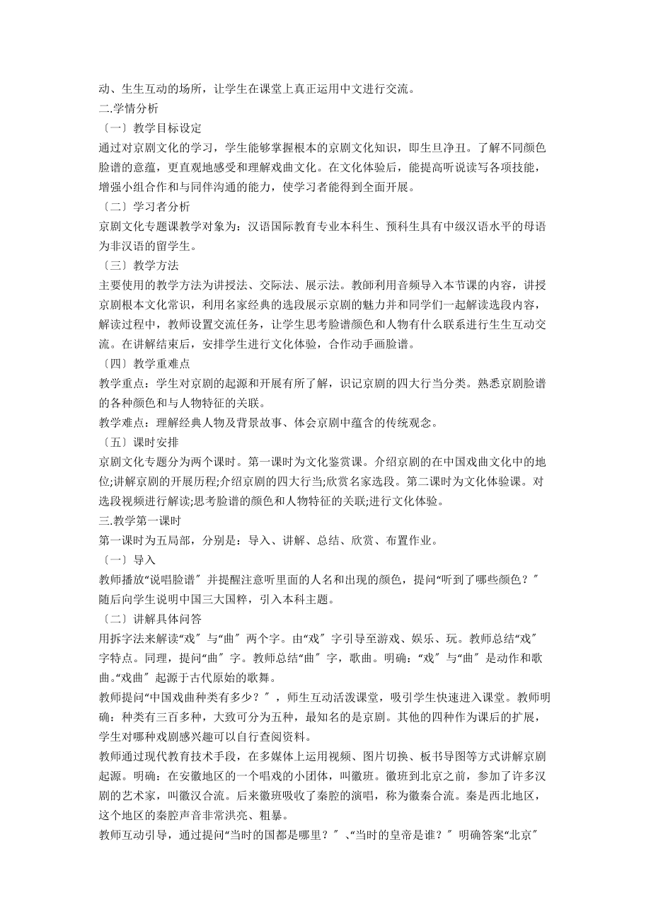 中级汉语文化课京剧专题教学设计.docx_第2页