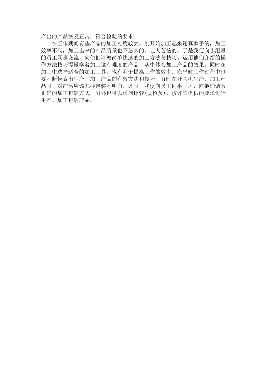 《大学生实习报告》.docx_第2页