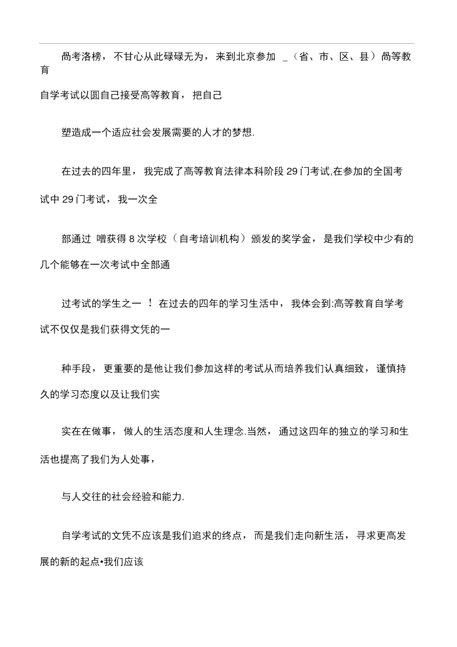 (实习自我鉴定)自考毕业组织鉴定.docx_第3页