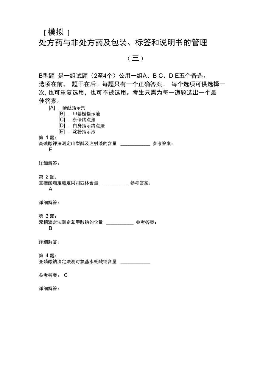 处方药与非处方药及包装、标签和说明书的管理.doc_第1页