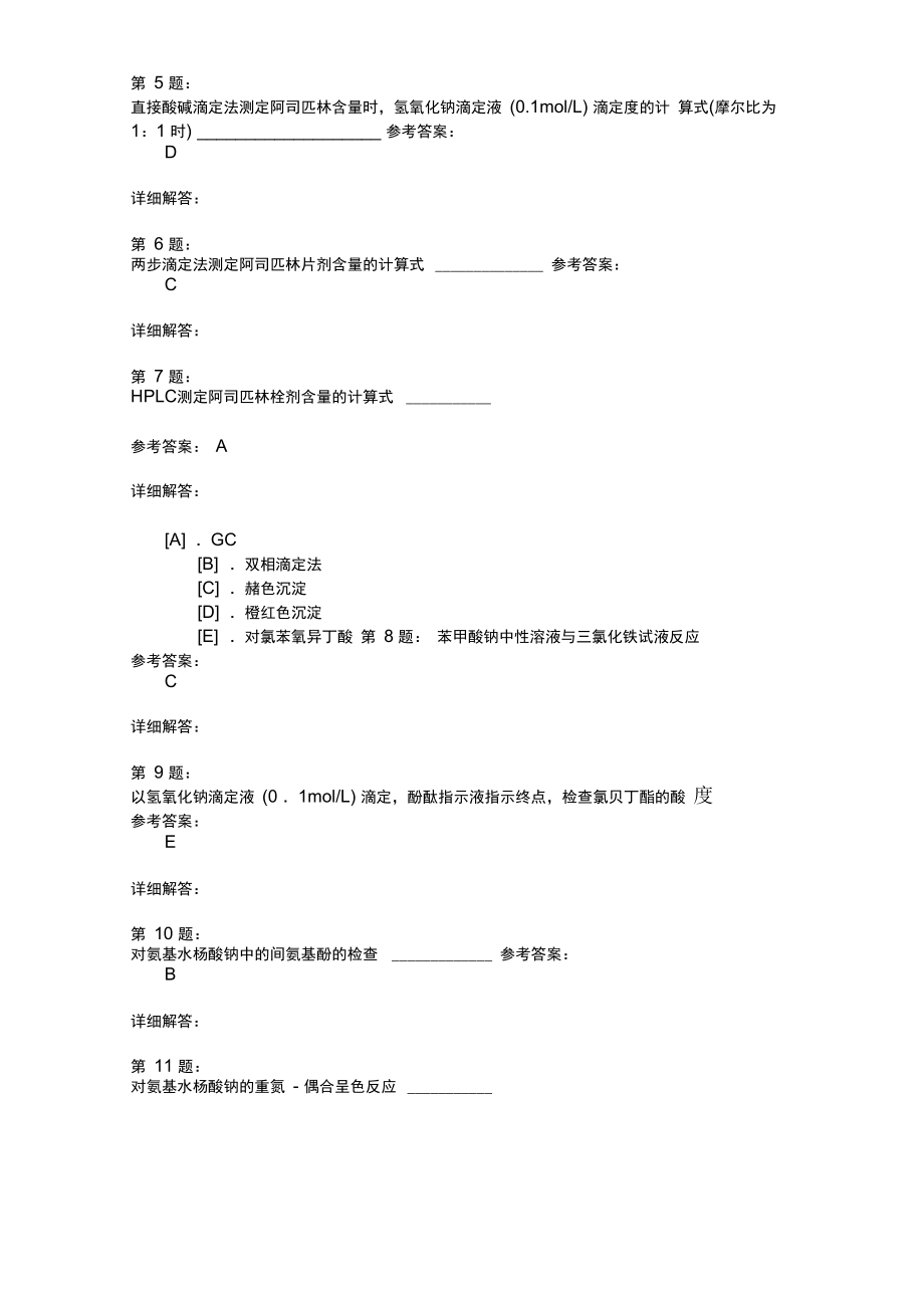 处方药与非处方药及包装、标签和说明书的管理.doc_第2页