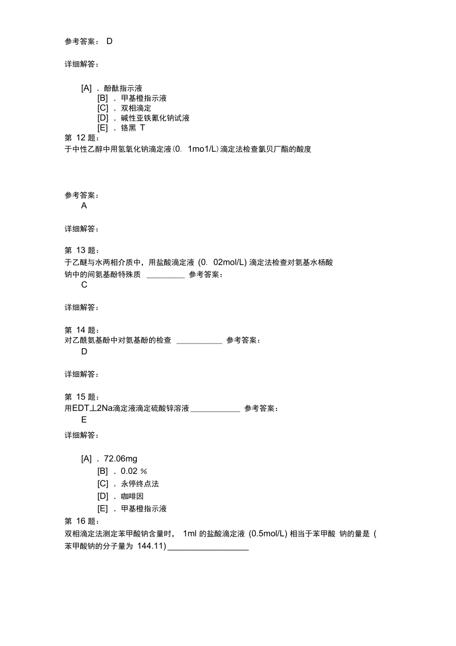 处方药与非处方药及包装、标签和说明书的管理.doc_第3页