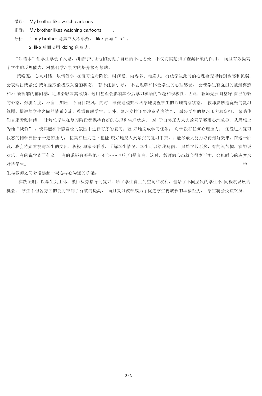 浅谈小学英语五六年级的期终复习策略.docx_第3页