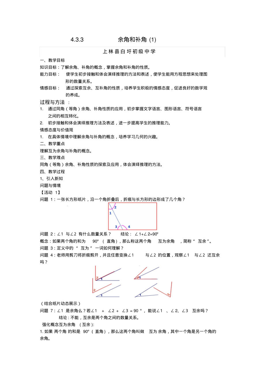 余角和补角的教案(精品文档)_共5页.pdf_第1页