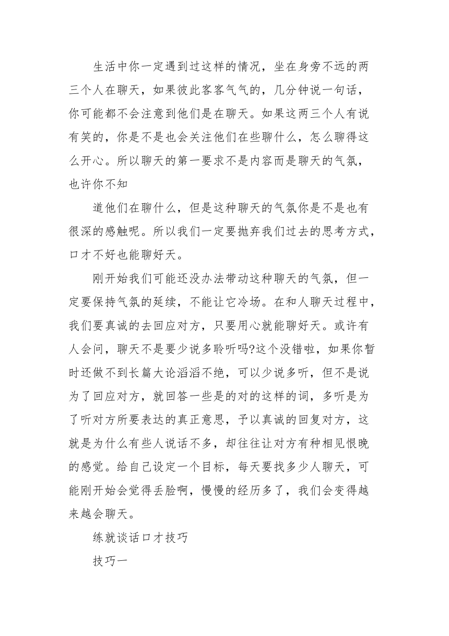 谈话口才不好如何聊天.docx_第2页