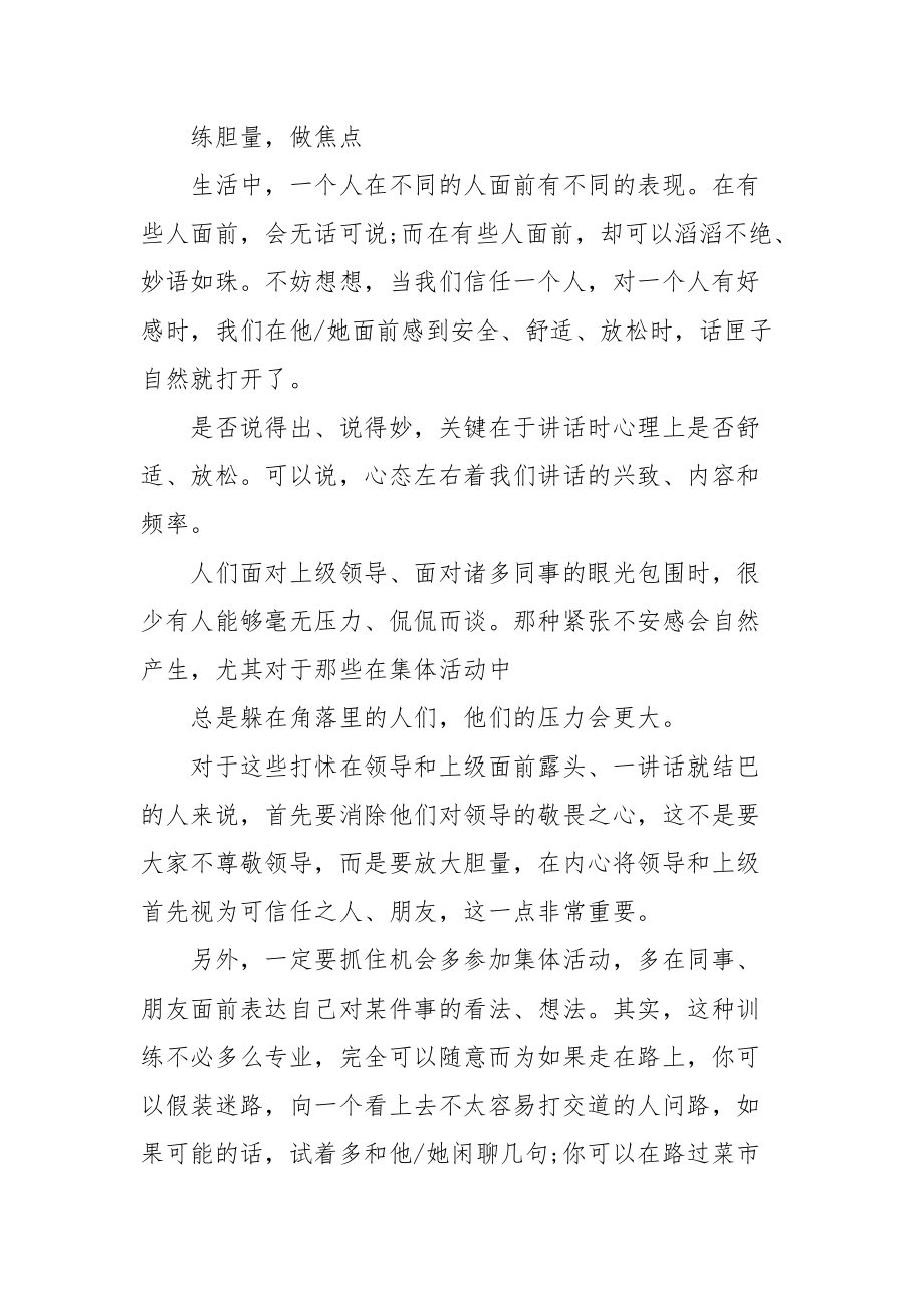 谈话口才不好如何聊天.docx_第3页