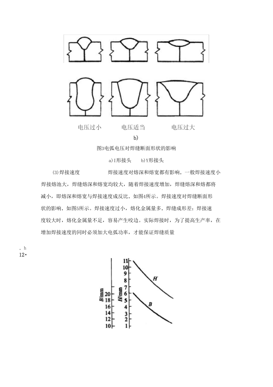 埋弧焊工艺参数及焊接技术样本.docx_第3页