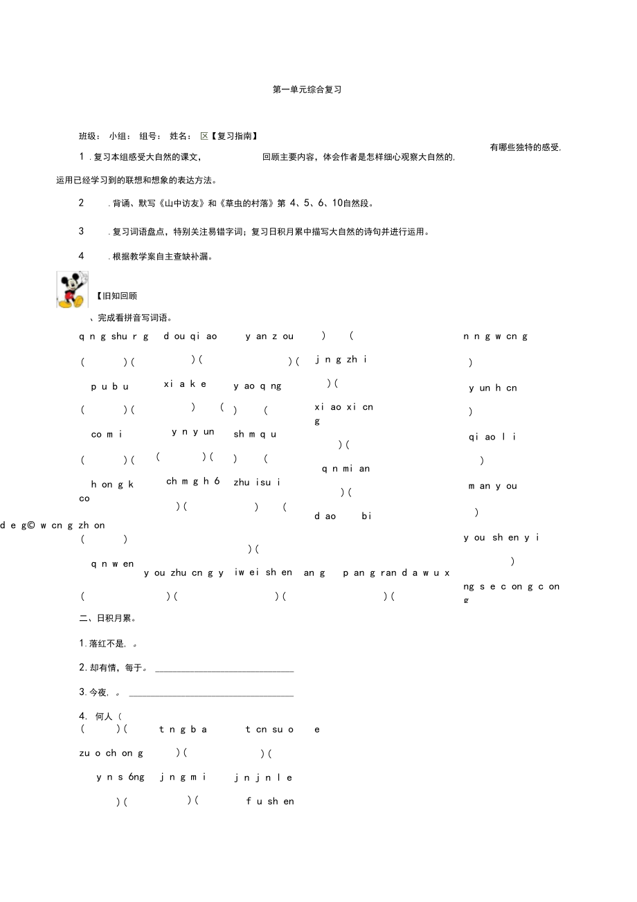 最人教版部编版四年级语文下册第一单元复习(含答案)精品资源_学案1(2).docx_第1页