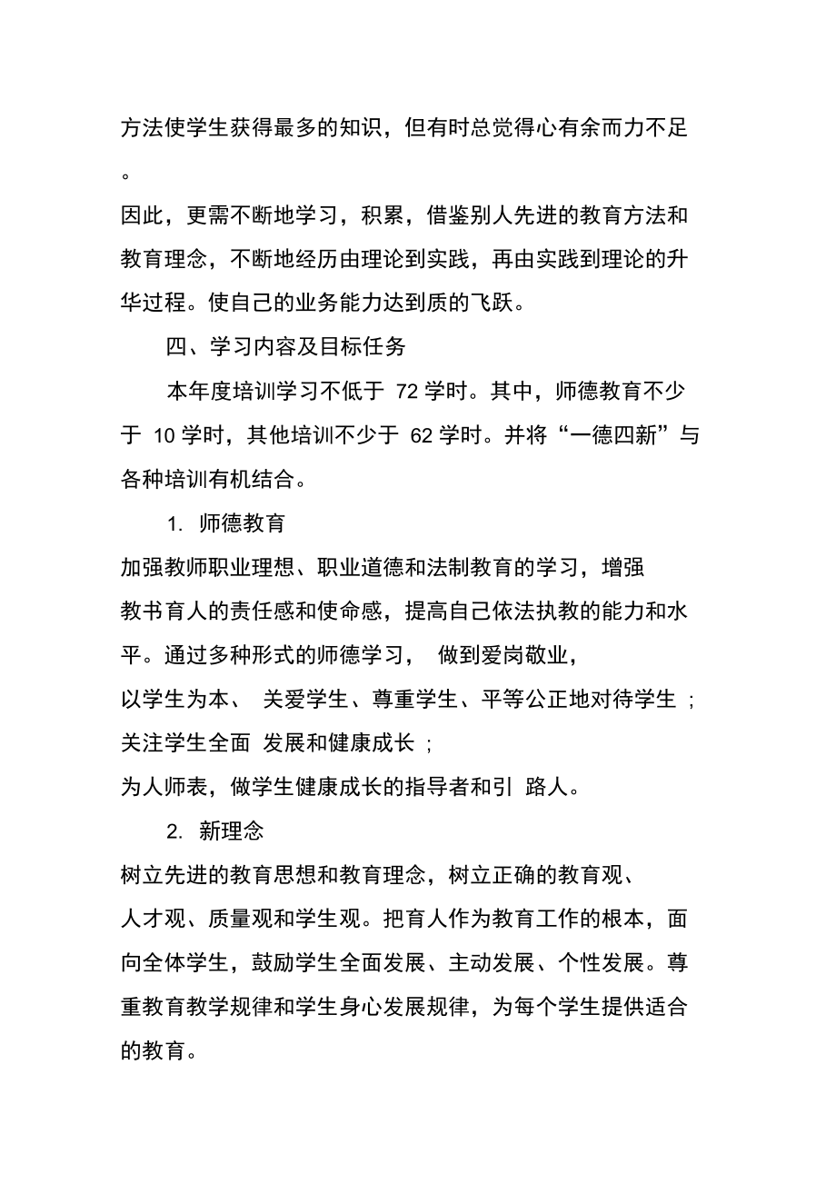 十二五继续教育教师个人学习计划.doc_第3页