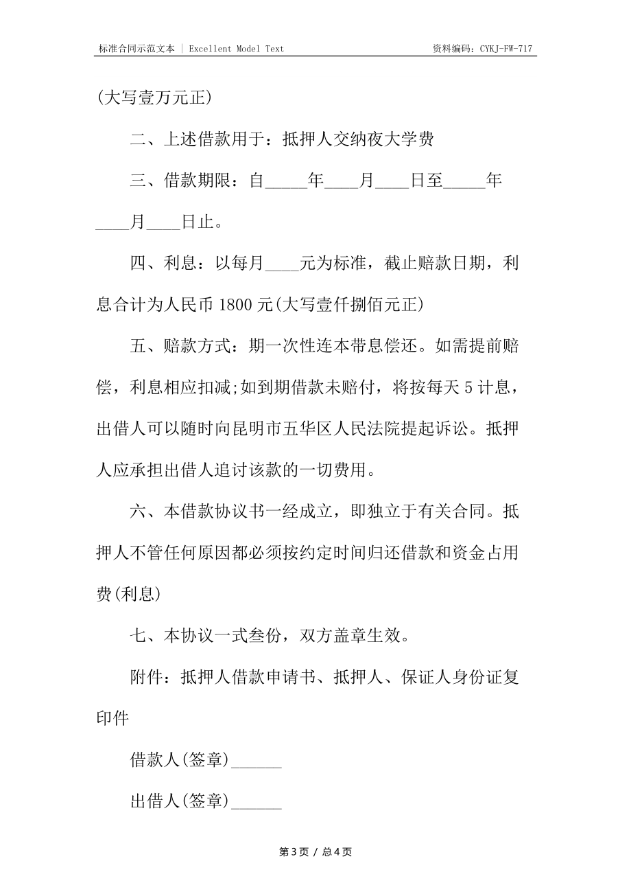 抵押短期借款合同_1.docx_第3页