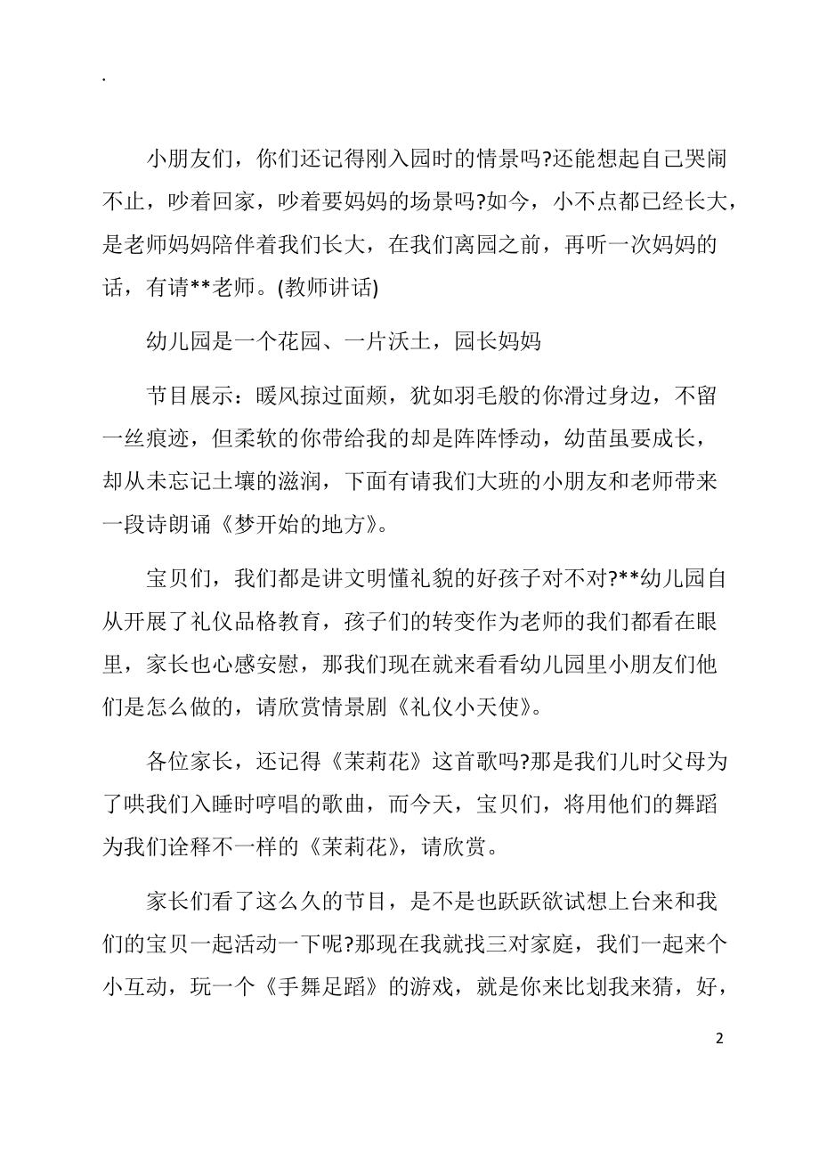 幼儿园毕业典礼主持稿范文大全.docx_第2页