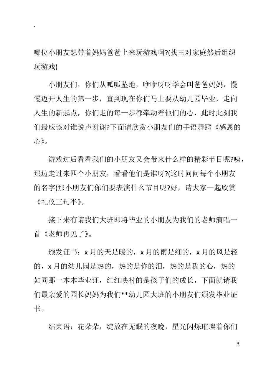 幼儿园毕业典礼主持稿范文大全.docx_第3页