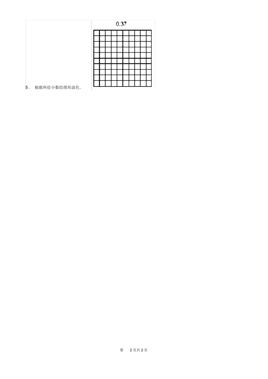 河北省2020年(春秋版)数学四年级下册1.1小数的意义(一)练习卷D卷.docx_第2页