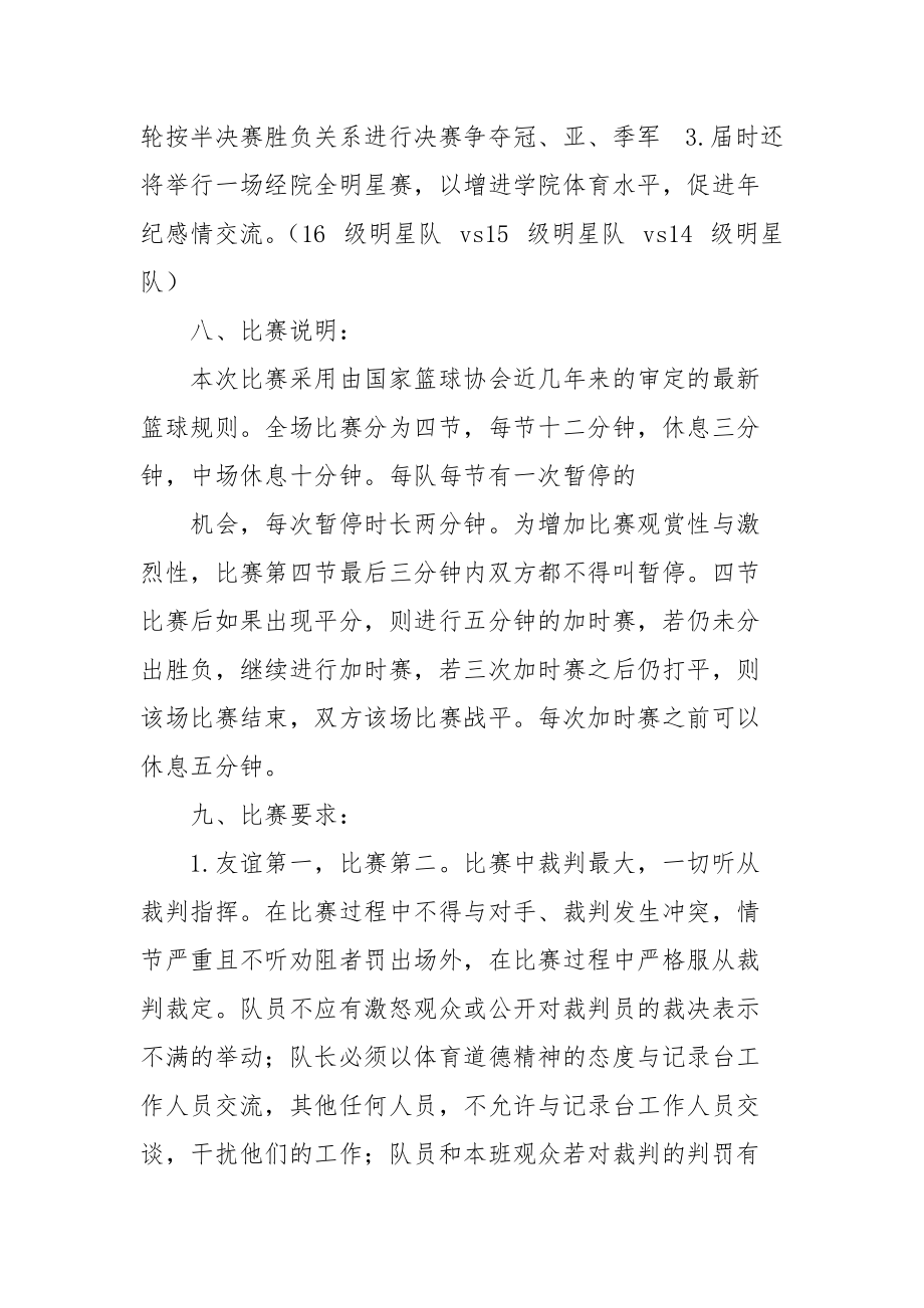 篮球比赛策划书.docx_第2页