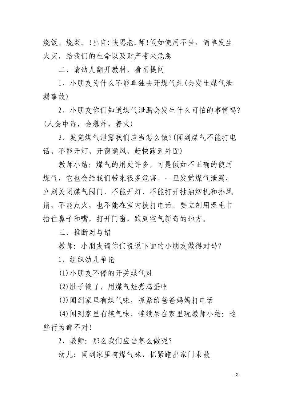 幼儿园大班安全活动教案《不能乱动煤气灶》含反思.docx_第2页