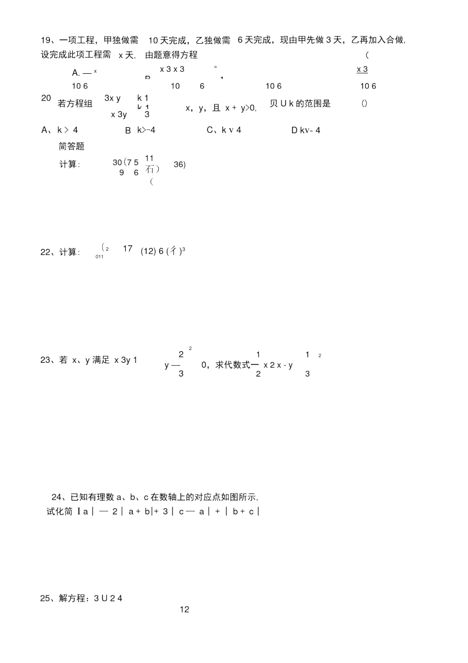 沪教版六年级数学第二学期期中试题讲解学习.docx_第2页