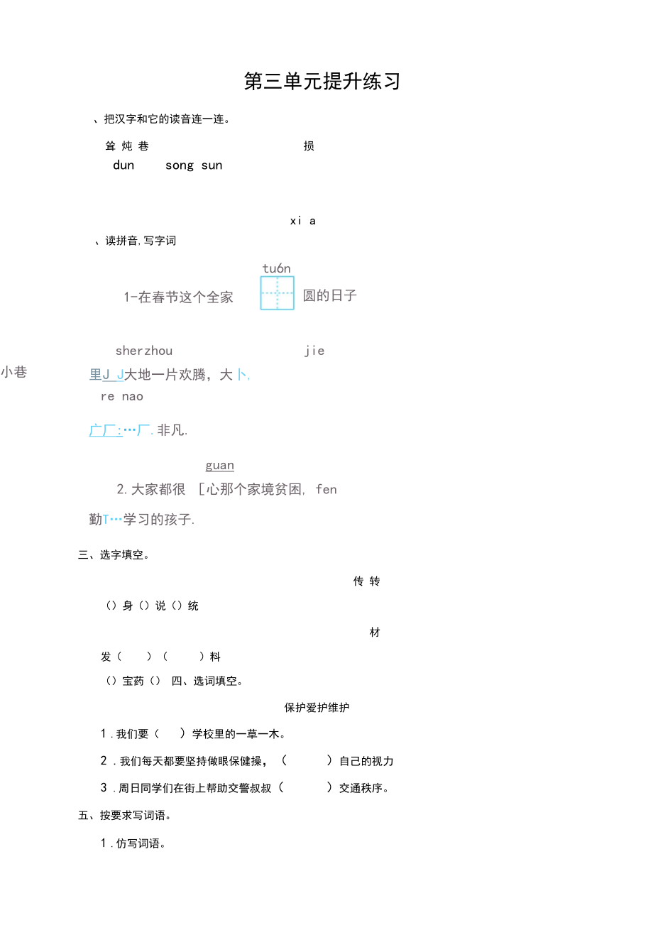 最新部编本二年级语文下册第三单元测试卷及答案.docx_第1页