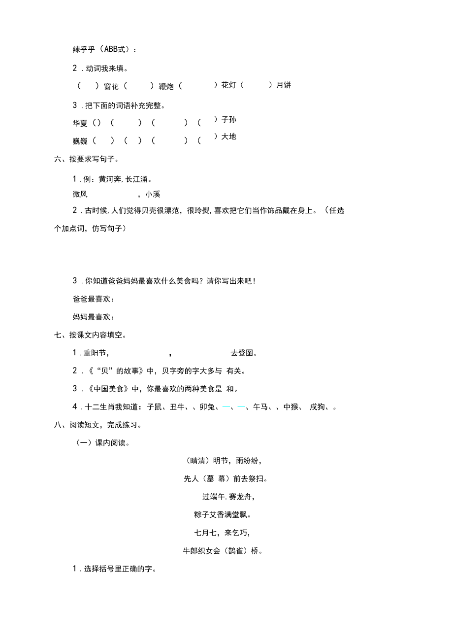 最新部编本二年级语文下册第三单元测试卷及答案.docx_第2页