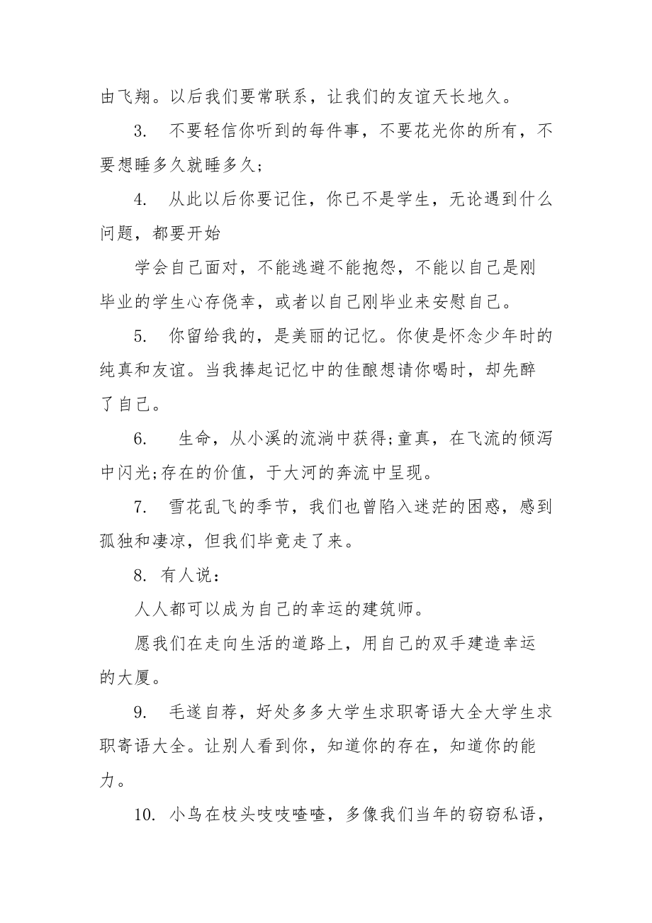 简短求职寄语个人祝福语.docx_第2页