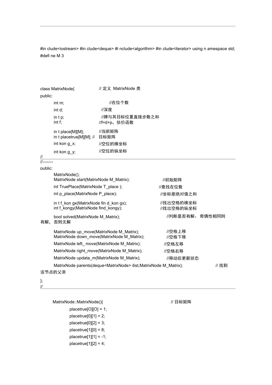 人工智能A星算法(C++).doc_第1页