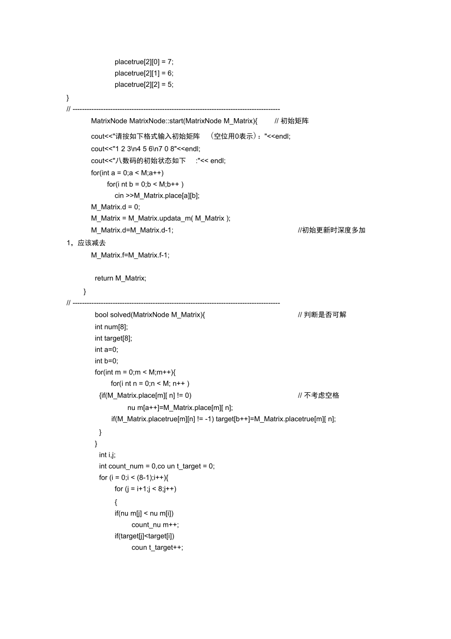 人工智能A星算法(C++).doc_第2页