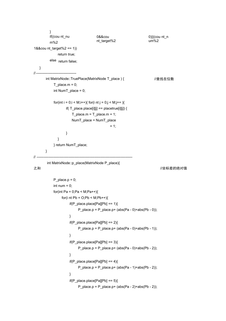 人工智能A星算法(C++).doc_第3页