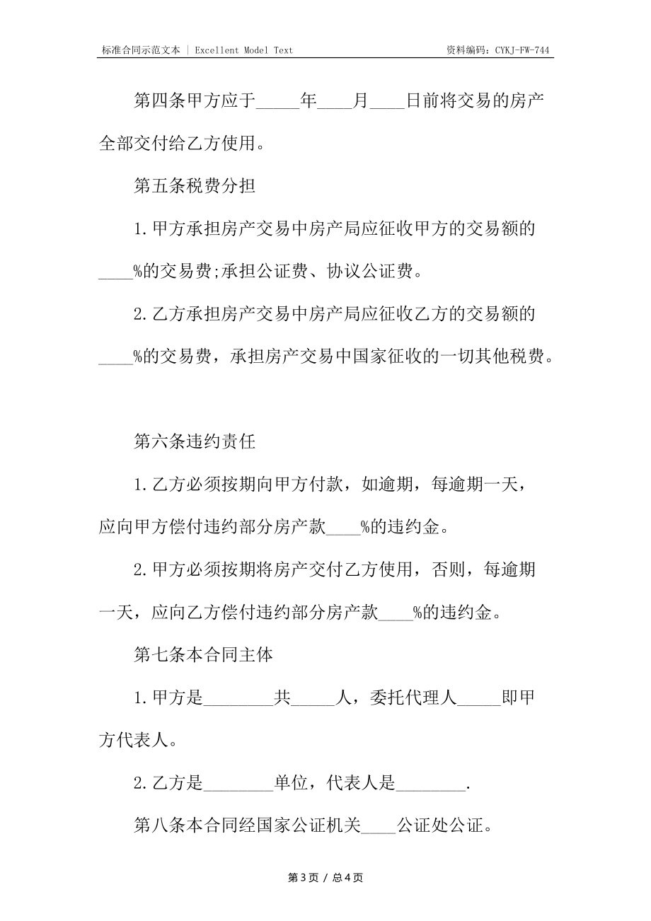 安徽省电梯授权使用管理合同书.docx_第3页