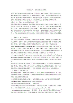 “自探互研”建构动感式英语课堂.docx