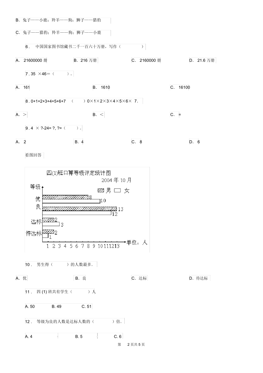 河南省2019版四年级上册期末测试数学试卷4A卷.docx_第2页