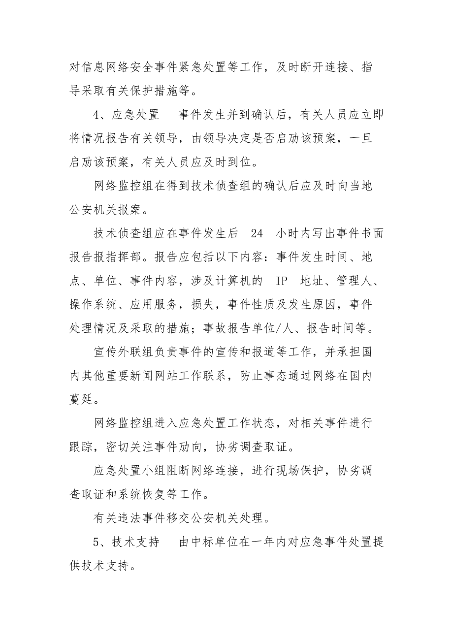 网络信息安全检查工作方案.docx_第2页